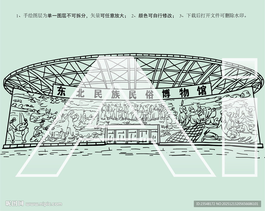 东北民族民俗博物馆