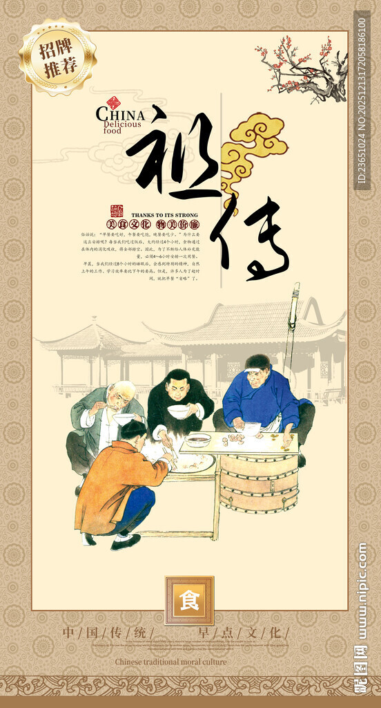 美食文化中国传统美食 内有8张