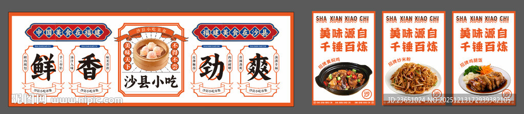 沙县小吃 鲜香劲爽 中国美食