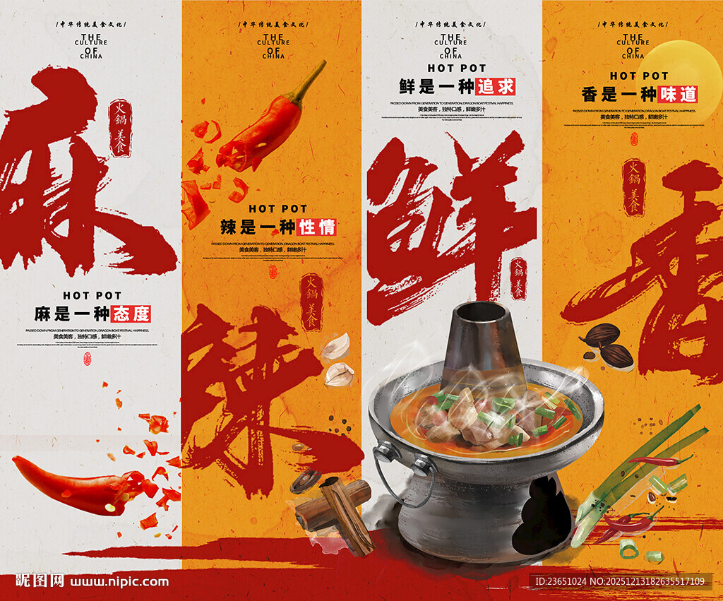麻辣鲜香 大气毛笔字火锅店挂画