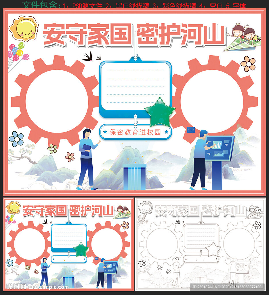 安守家国 密护河山手抄报 