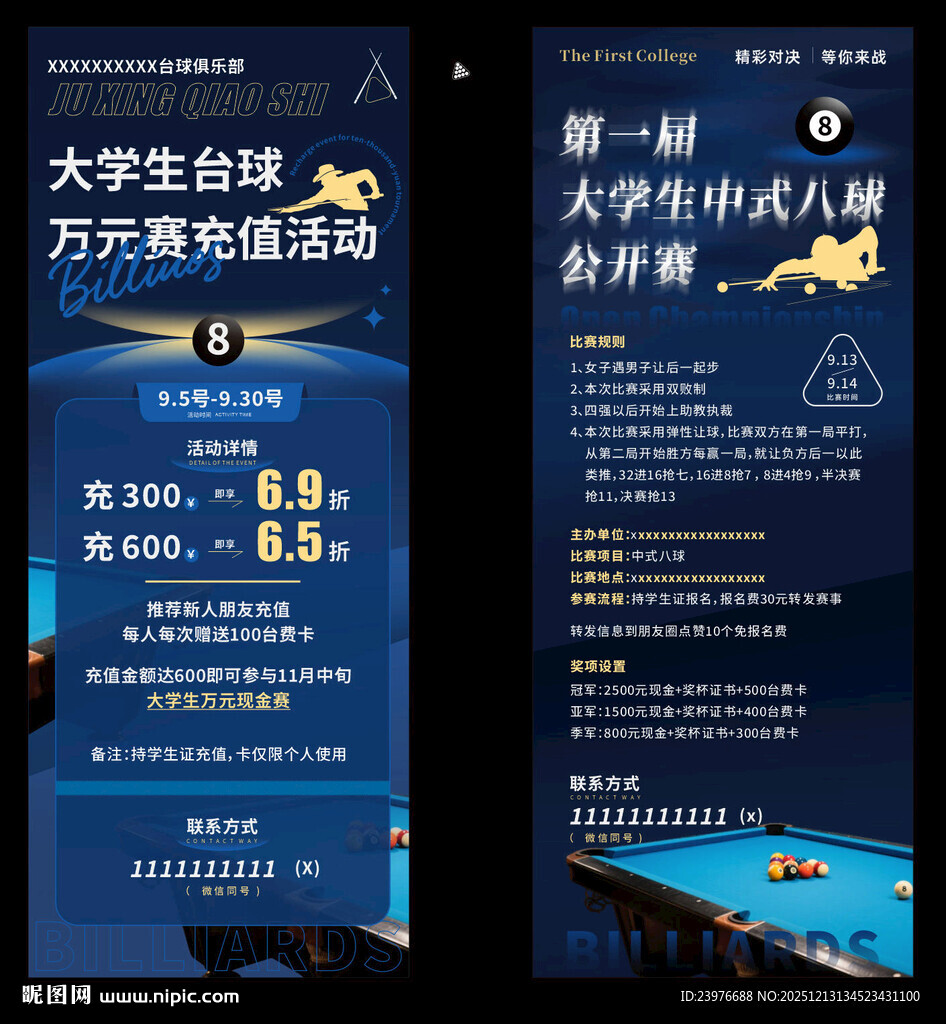 中式黑八台球比赛海报