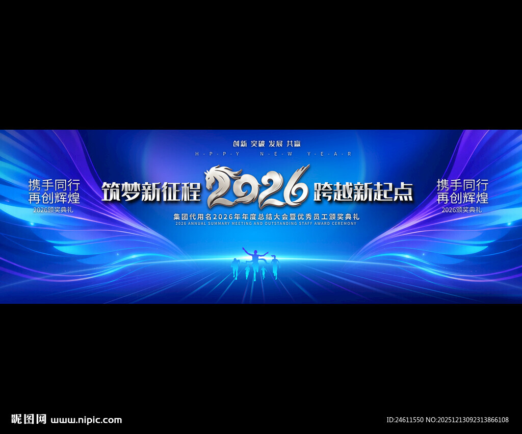 2026企年会舞台背景