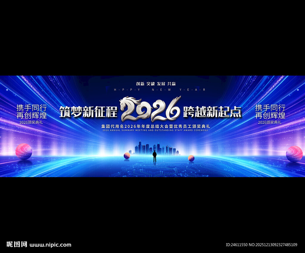 2026科技年会舞台背景