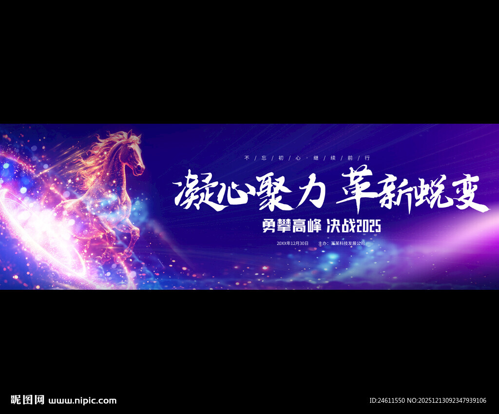 2026马年企业年会背景