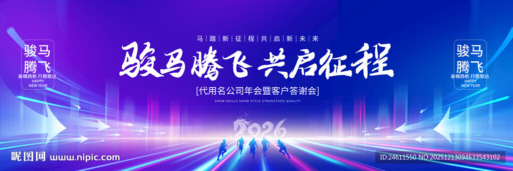 206蓝色科技企业年会背景