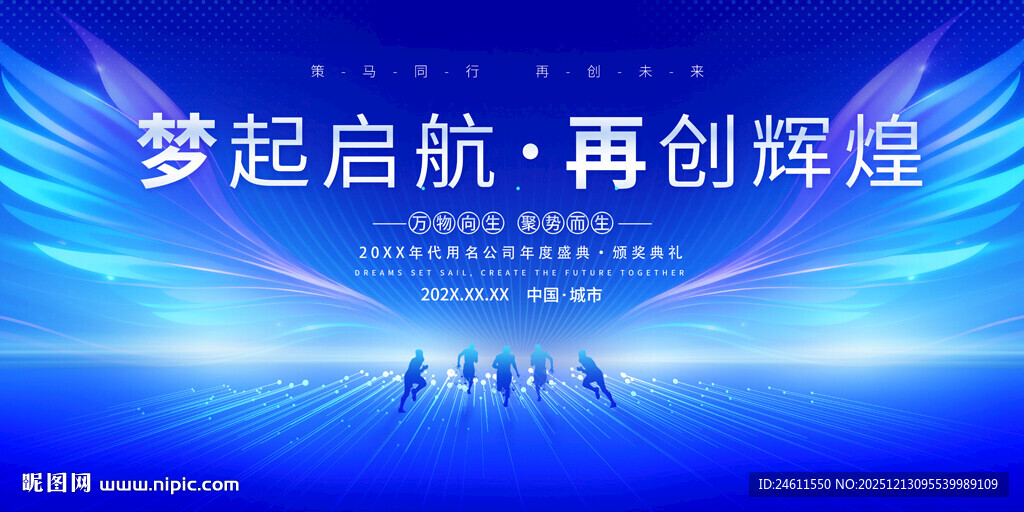 2026科技风年会背景