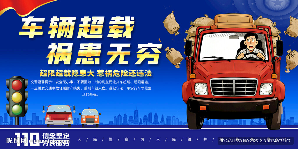 车辆超载宣传展板