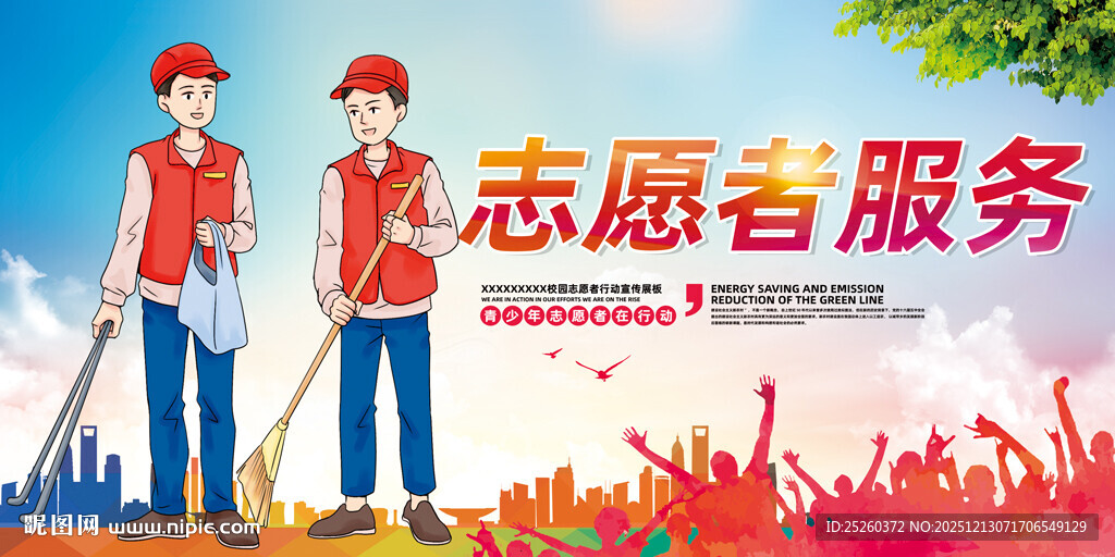 志愿者宣传服务