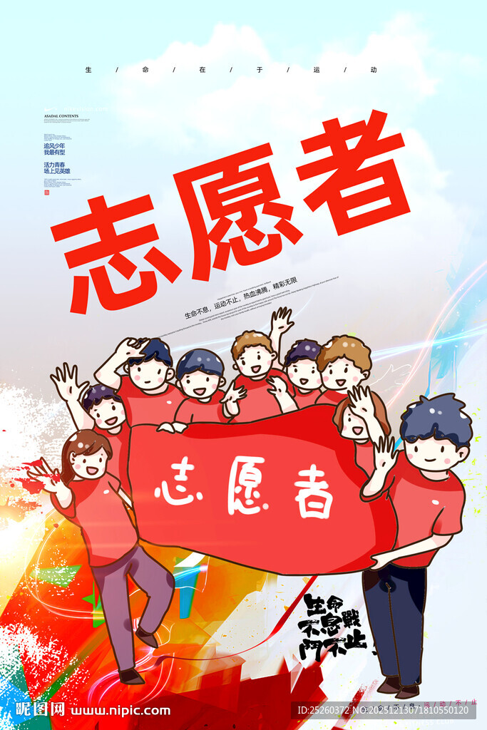 志愿者宣传海报