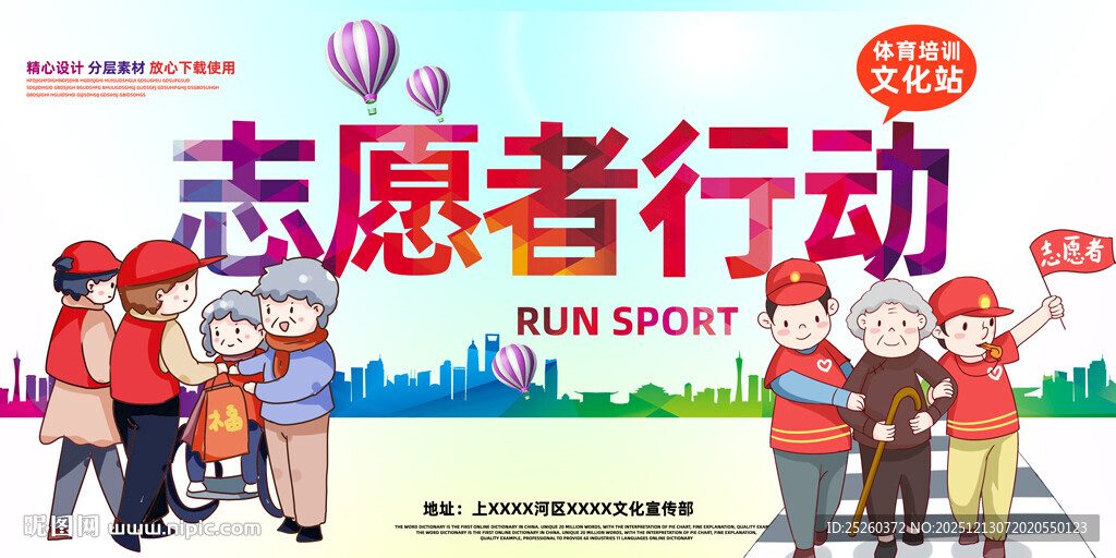 志愿者宣传展板