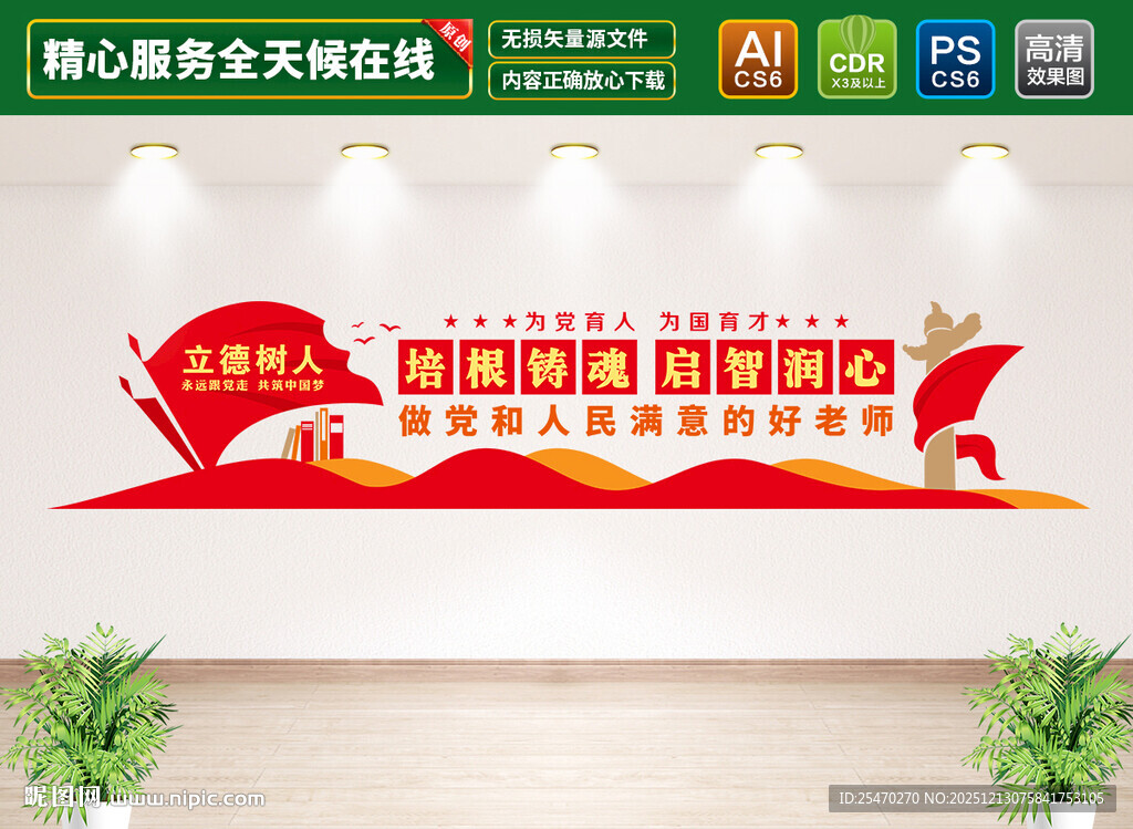 师德师风教师文化墙