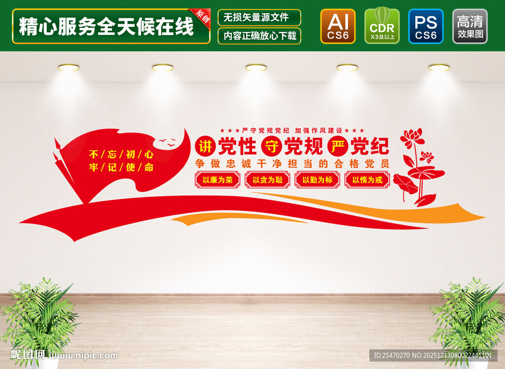 廉洁标语文化墙