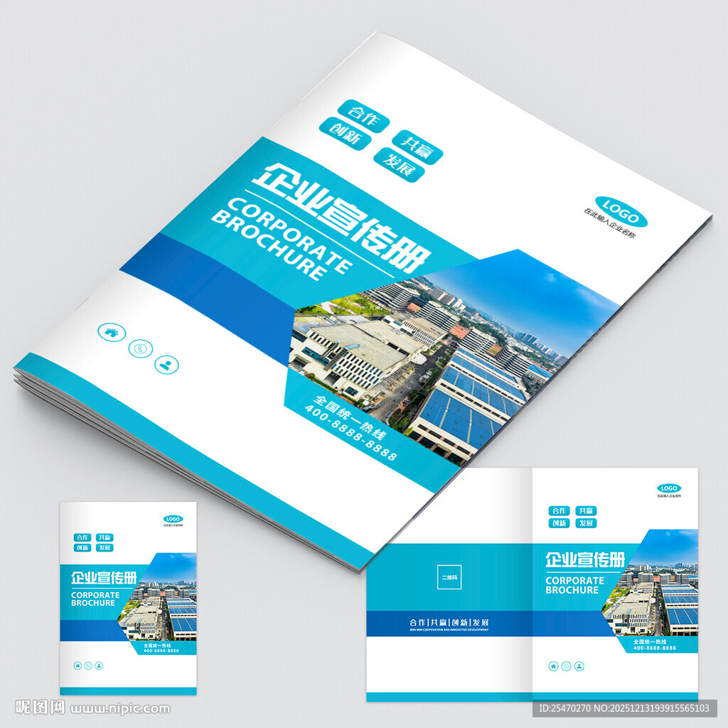 蓝色企业画册