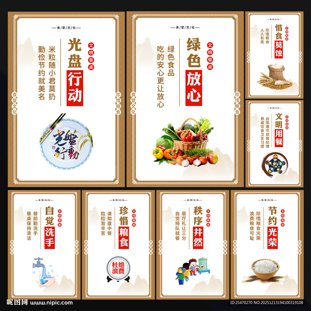 食堂文化展板
