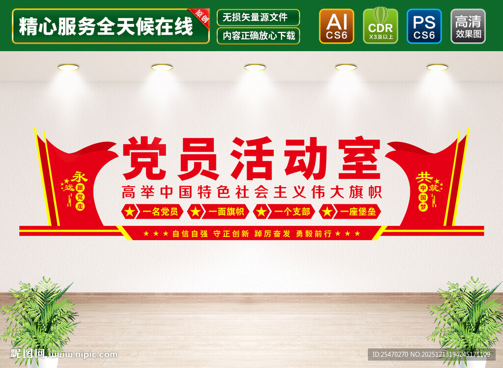 党员活动室党建文化墙