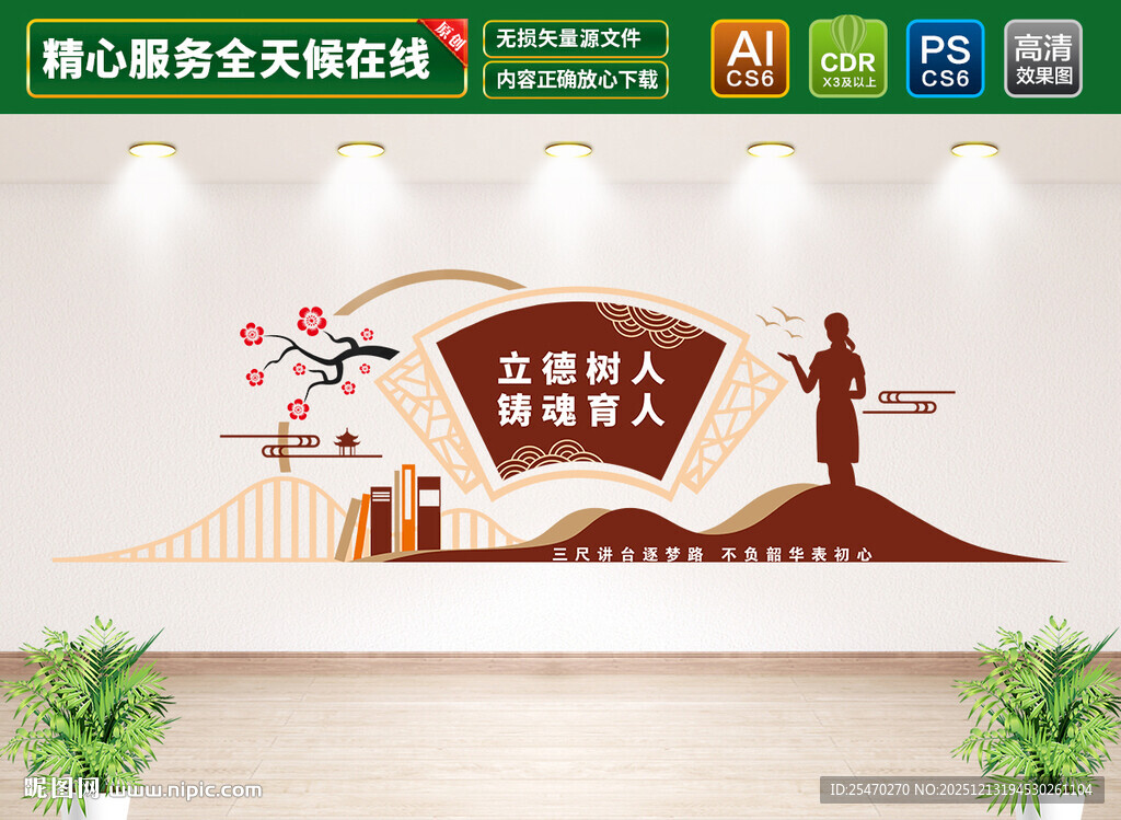 立德树人铸魂育人文化墙