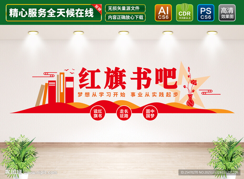 红旗书吧文化墙