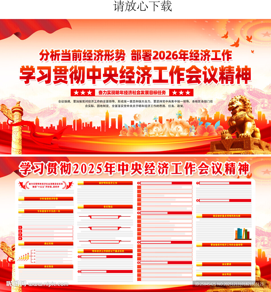 2025年经济工作会议