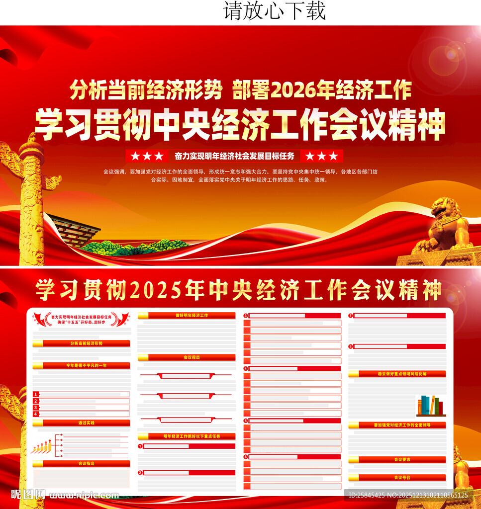 2026年经济工作会议