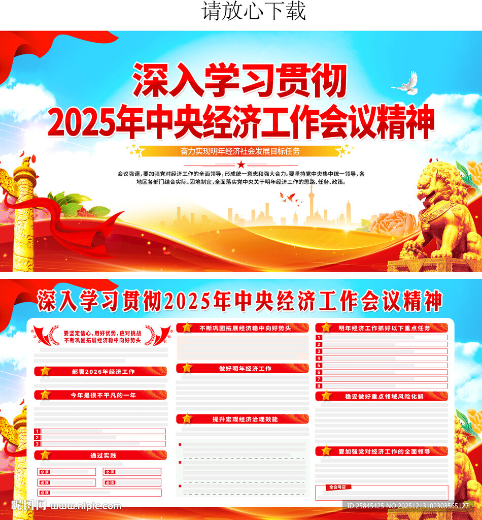 2025年经济工作会议