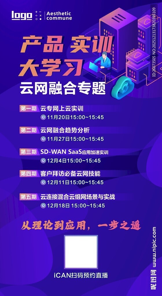 产品实训云课堂专题海报