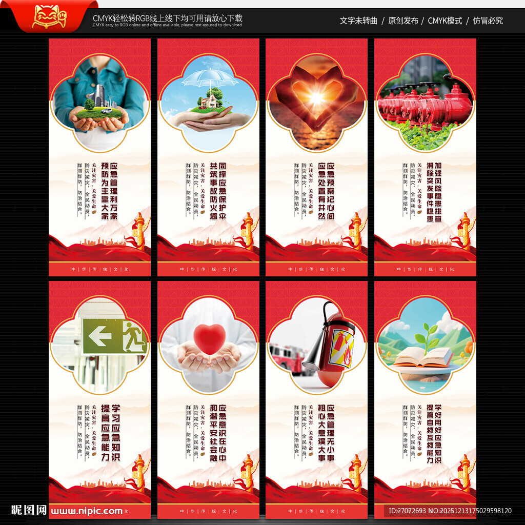 应急管理宣传展板