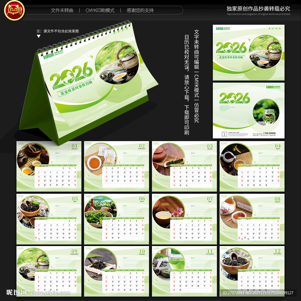 2026年茶叶台历