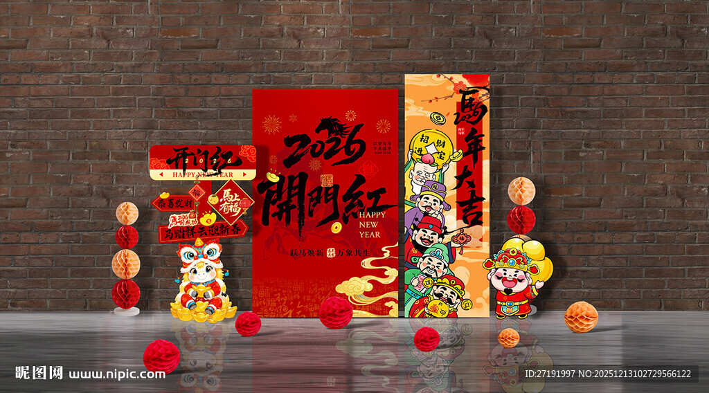 喜庆新年装饰摆件组合