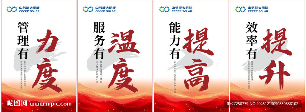 提升搜索强度温度力度海报