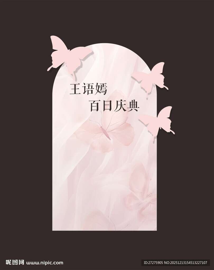 粉色拱门婚礼迎宾牌设计