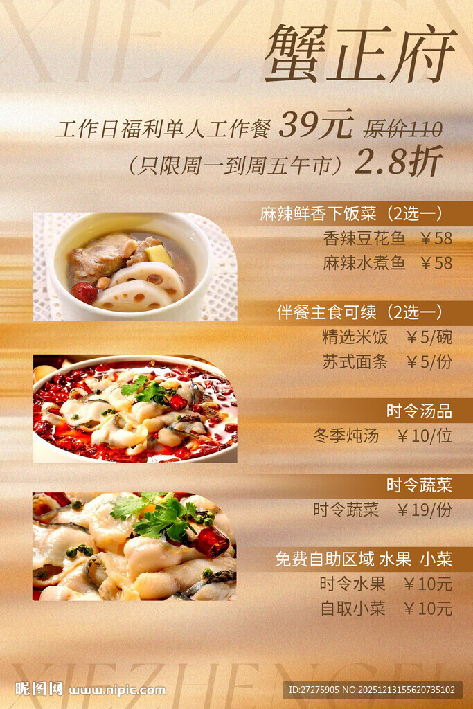 餐饮套餐美食套餐