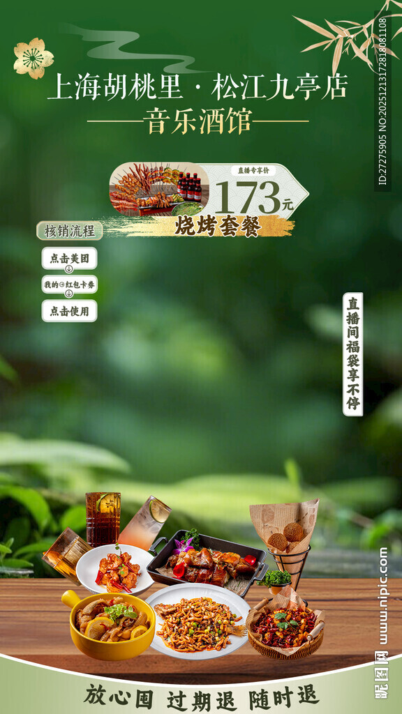 餐饮直播贴片