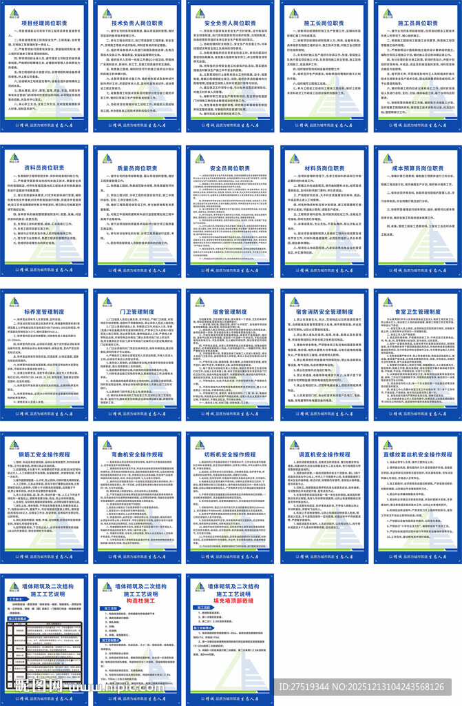 建筑工地岗位职责