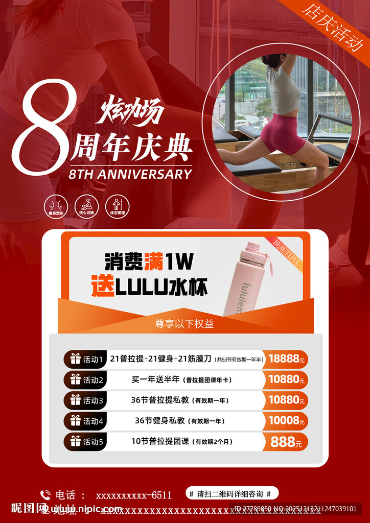 8周年庆家居照明促销活动