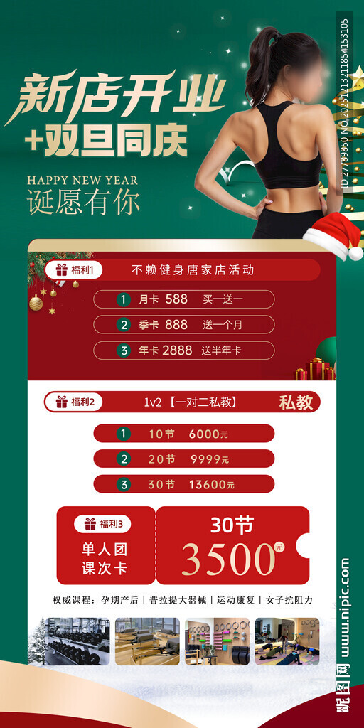 新店开业优惠活动海报