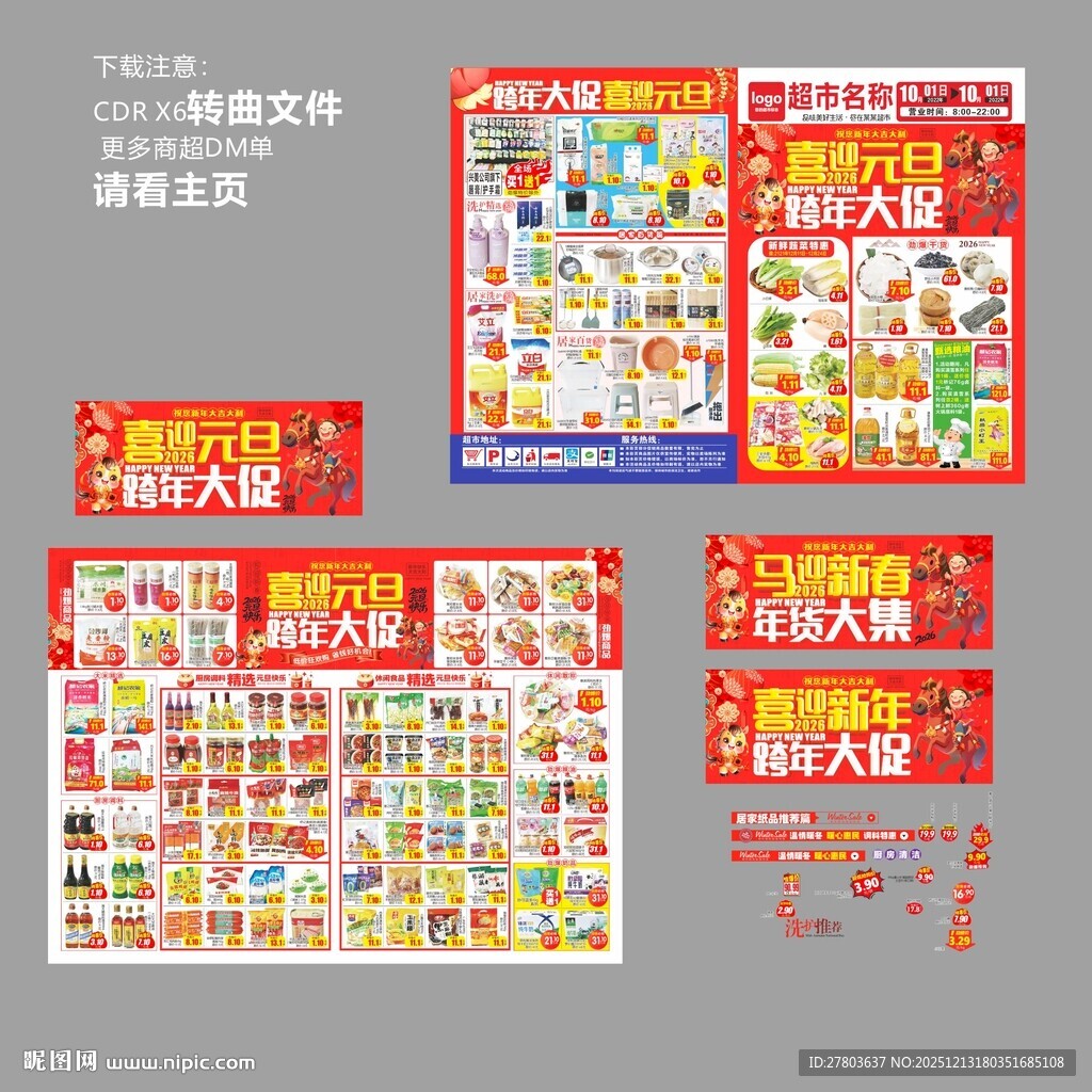 跨年大促喜迎元旦DM海报