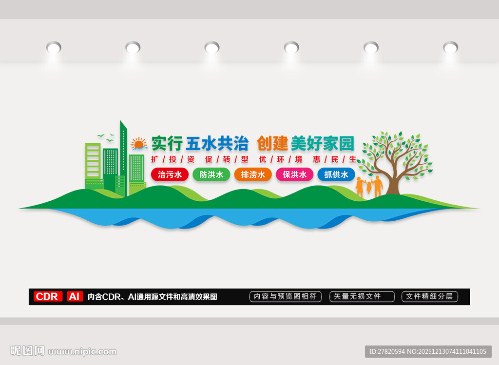 五水共治文化墙