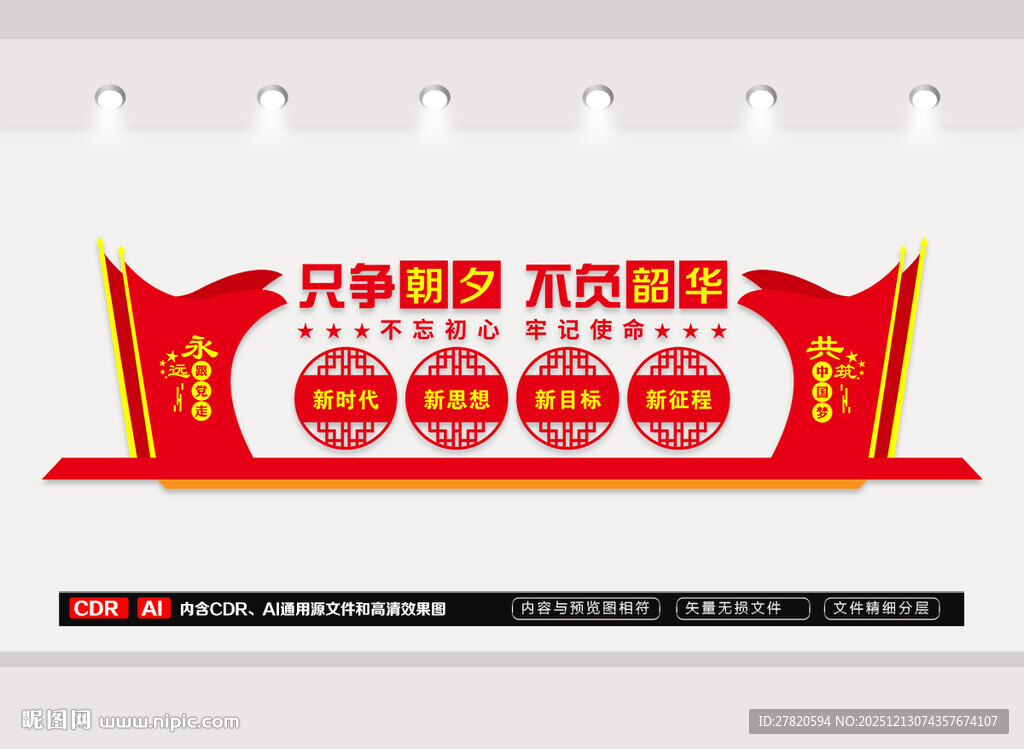 党建标语文化墙