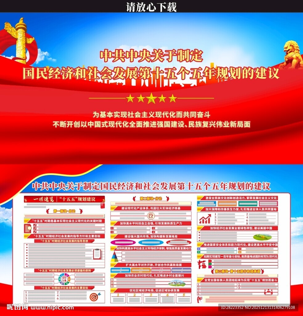 十五五规划建议