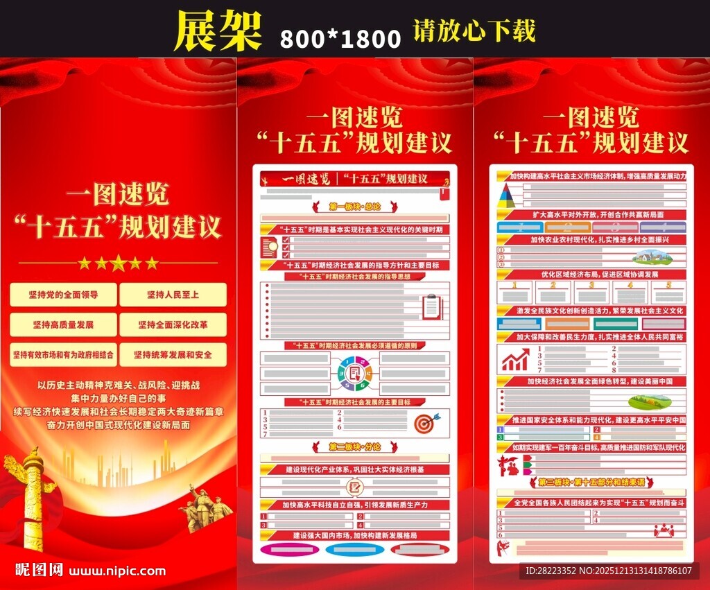 十五五规划建议展架