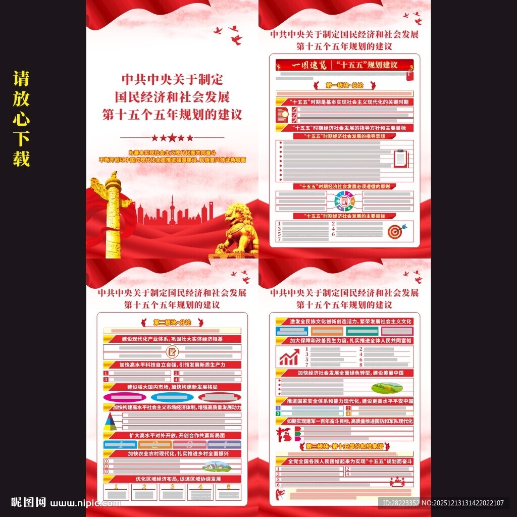 十五五规划建议挂图