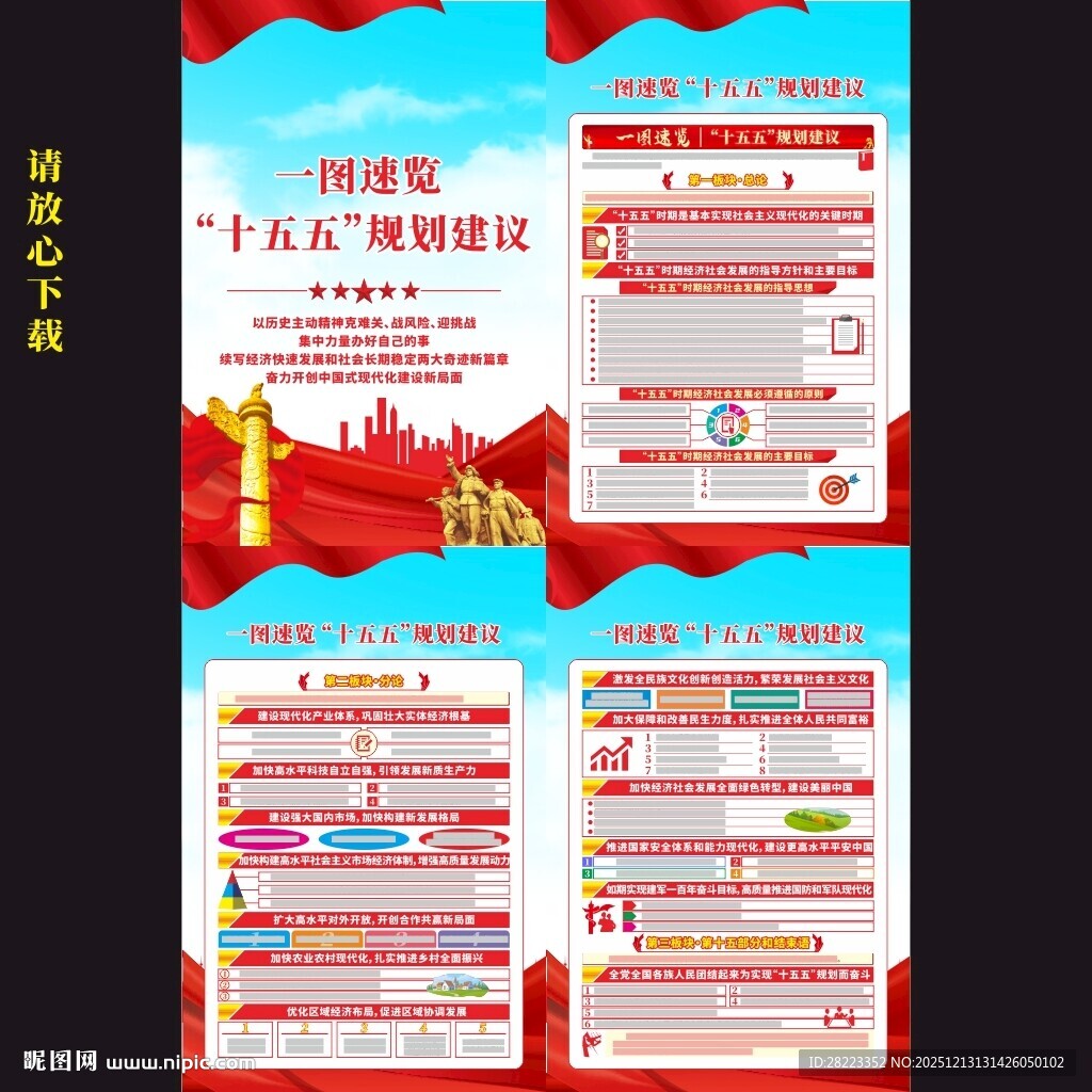 十五五规划建议