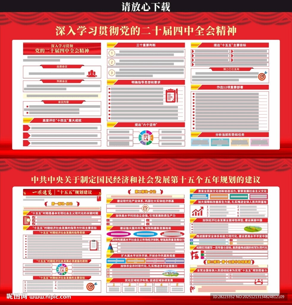 十五五规划建议