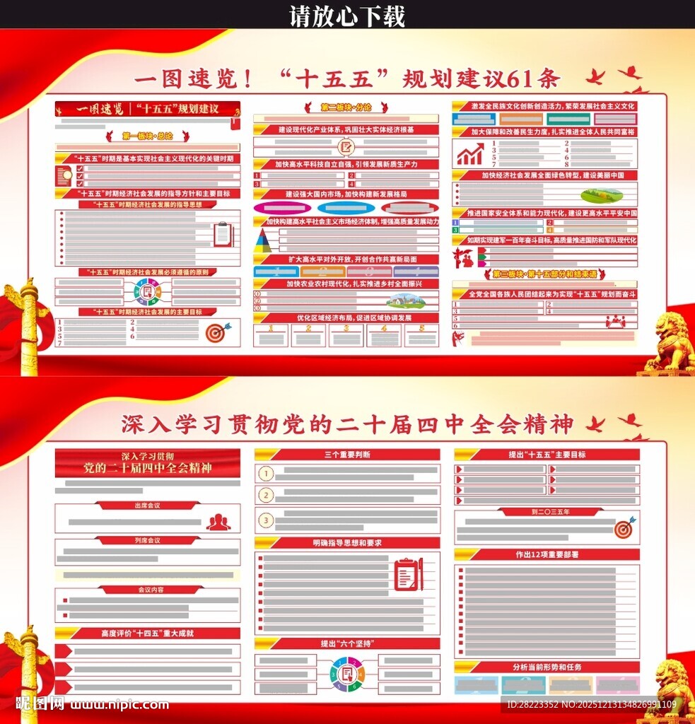 二十届四中全会