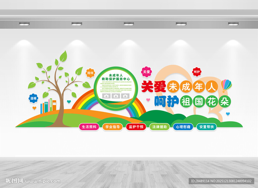 关爱未成年人文化墙