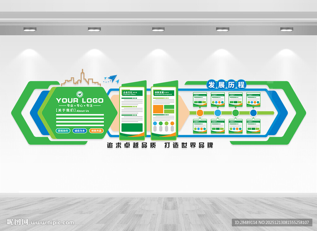 绿色企业文化墙