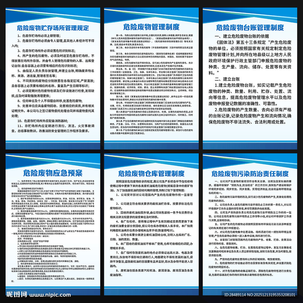 危险废物处理制度