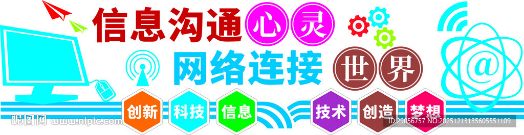 多彩信息沟通图标集合