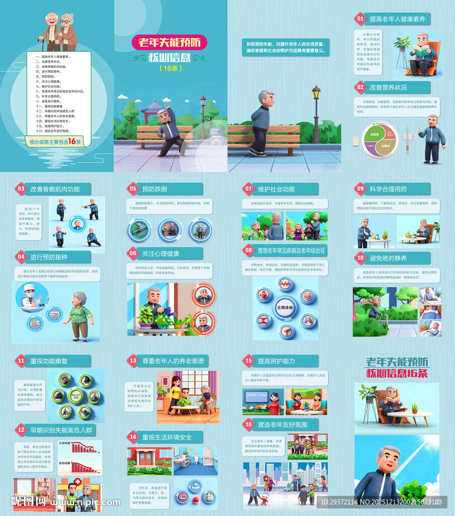 老年失能预防核心信息手册画册